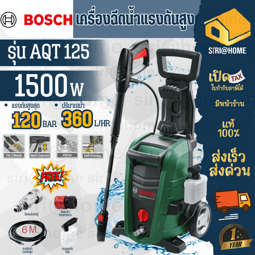 bosch-เครื่องฉีดน้ำแรงดันสูง-universal-aquatak-125bar