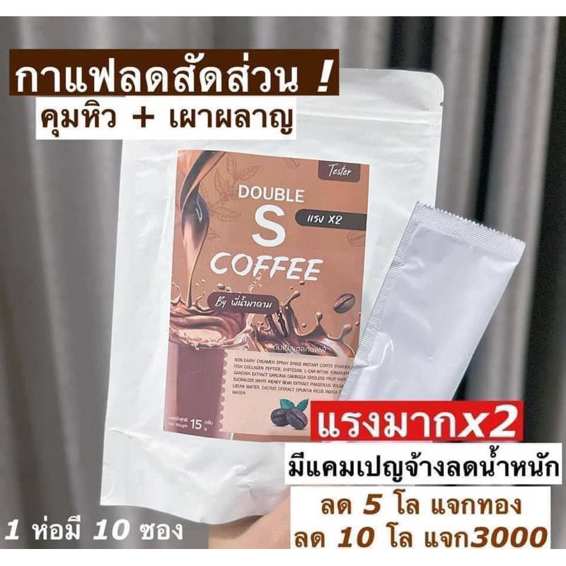 ของแท้100-กาแฟลดน้ำหนักมาดาม-ชงเอส-กาแฟ-โกโก้