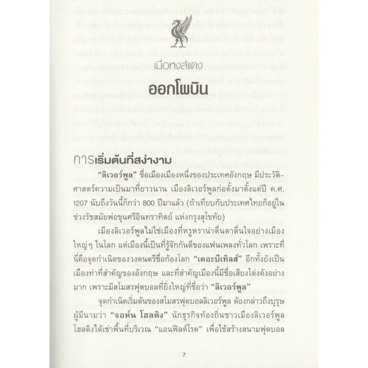 liverpool-fc-เราจะไม่ปล่อยให้คุณเดินอย่างเดียวดาย