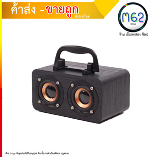 Bluetooth Speaker ลำโพงบลูทูธ ลายไม้สุดมินิมอล เสียงคุณภาพดี (090866T)