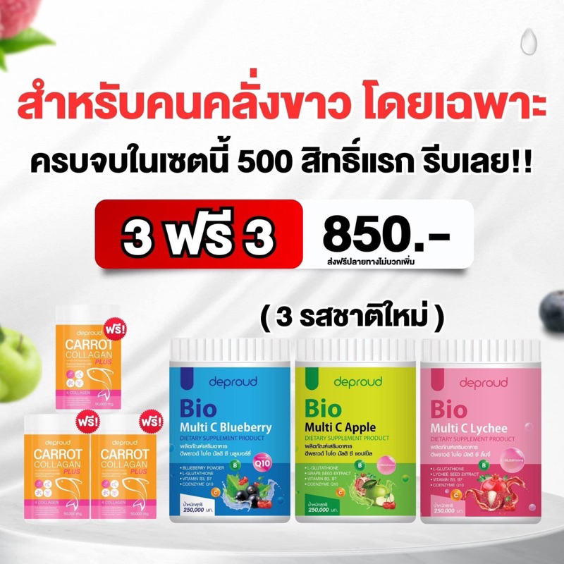 วิตามินซี-วิตซี-deproud-bio-multi-c-วิตซีไบโอ-วิตซีสด-วิตามินซีถัง