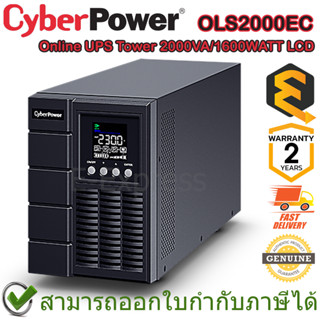 CyberPower Online UPS OLS2000EC Tower 2000VA/1600WATT LCD เครื่องสำรองไฟฟ้า ของแท้ ประกันศูนย์ 2 ปี