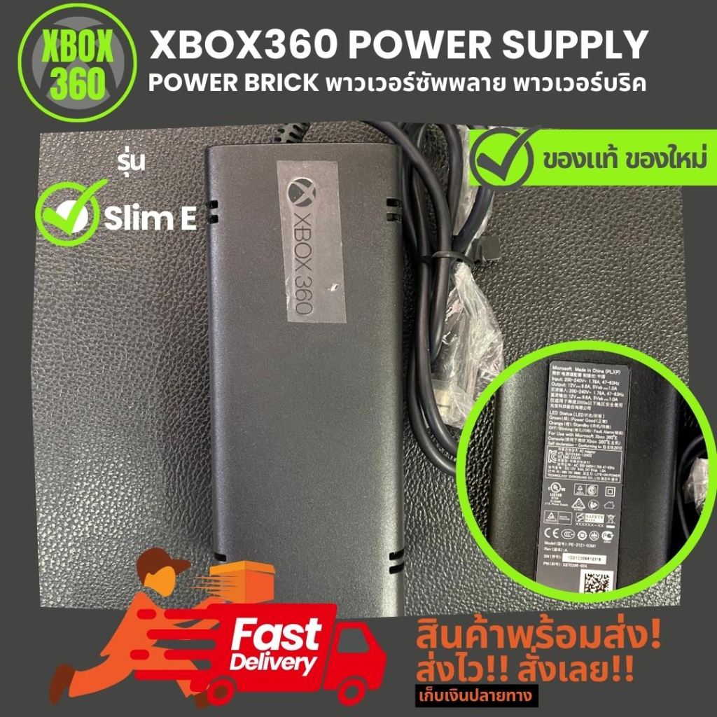 Power Supply พาวเวอร์ซัพพลาย ( Power Brick พาวเวอร์บริค) สำหรับ XBOX