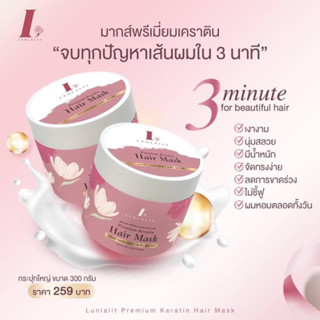 (กดในไลฟ์ลด50% 20.00-23.59น.)เคราตินลัลลาลิต พรีเมี่ยมเคราตินแฮร์มากส์ 🩷