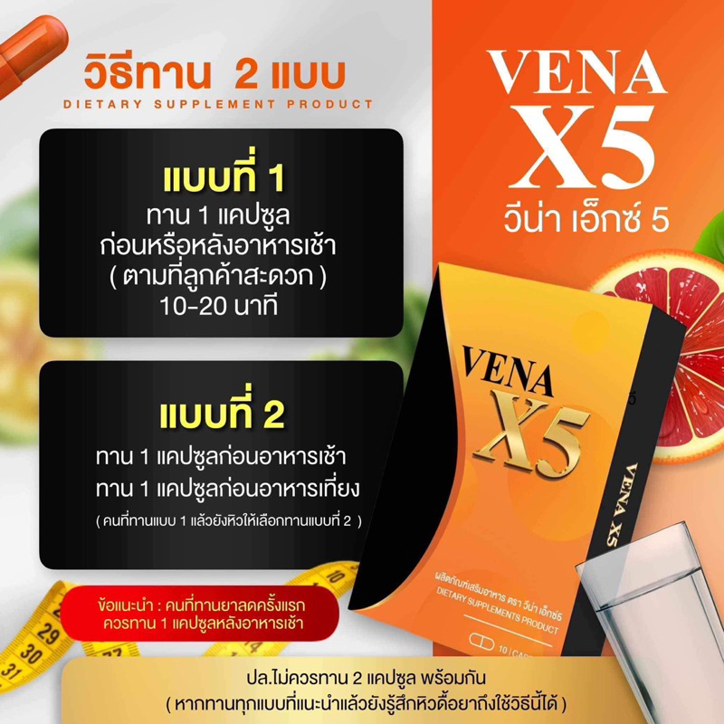 วีน่าx5-ผลิตภัณฑ์อาหารเสริม-สูตรใหม่คุ้มหิวอิ่มนาน-จำนวน100กล่อง-รับบัตรตัวแทนจำหน่าย-พร้อมส่ง