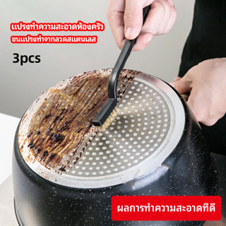 แปรงลวดทองเหลืองขัดสนิมอเนกประสงค์ พร้อมส่ง kitchen cleaning brush