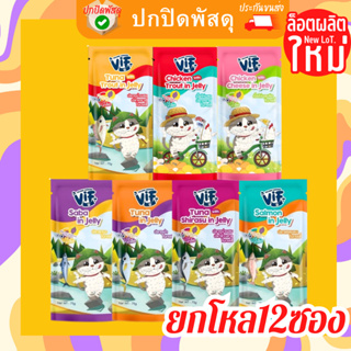 Felina VIF Jelly อาหารเปียก แมว วิฟ เนื้อเจลลี่ ซองยาว ขนาค 75 g. Vif by Felina Canino