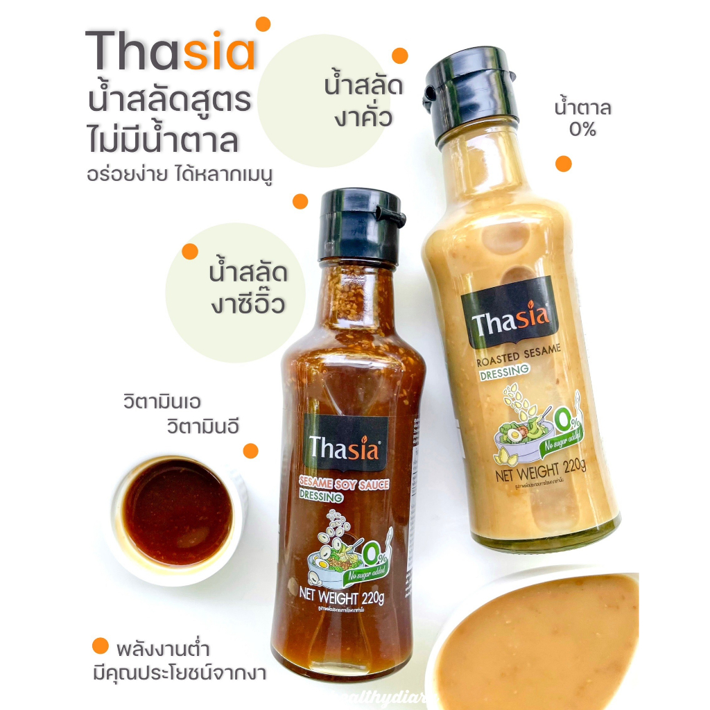 น้ำสลัดเพื่อสุขภาพ-สูตรไม่มีน้ำตาล-ตรา-ทาเซีย-ขนาด-220g-thasia-dressing