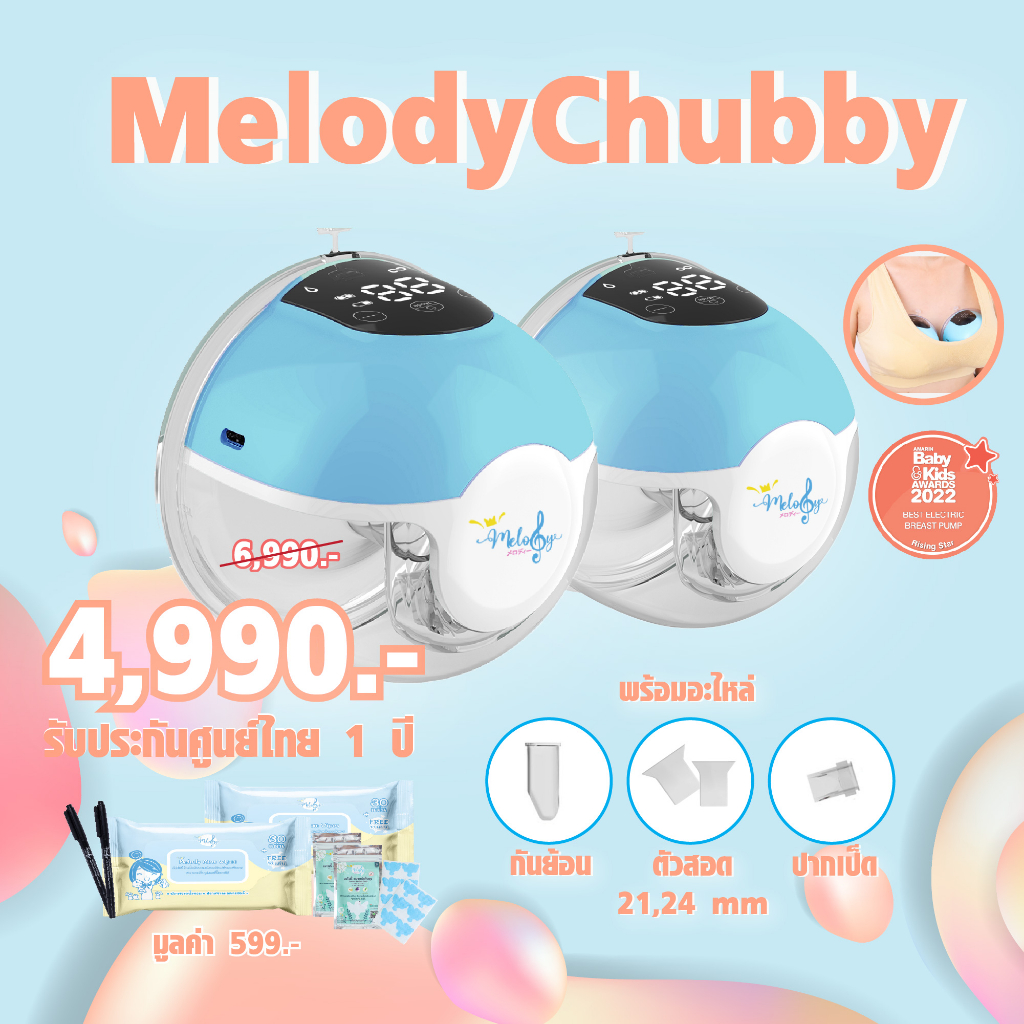 พร้อมส่ง-เครื่องปั๊มนมแฮนด์ฟรี-ไร้สาย-ไม่ต้องจับ-melody-chubby-บริการหลังการขายดีเยี่ยม