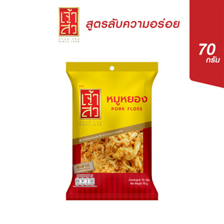 เจ้าสัว หมูหยอง 70 กรัม (สินค้าแนะนำ)