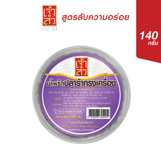 สินค้า เจ้าสัว น้ำพริกปลาร้าทรงเครื่อง 140 กรัม