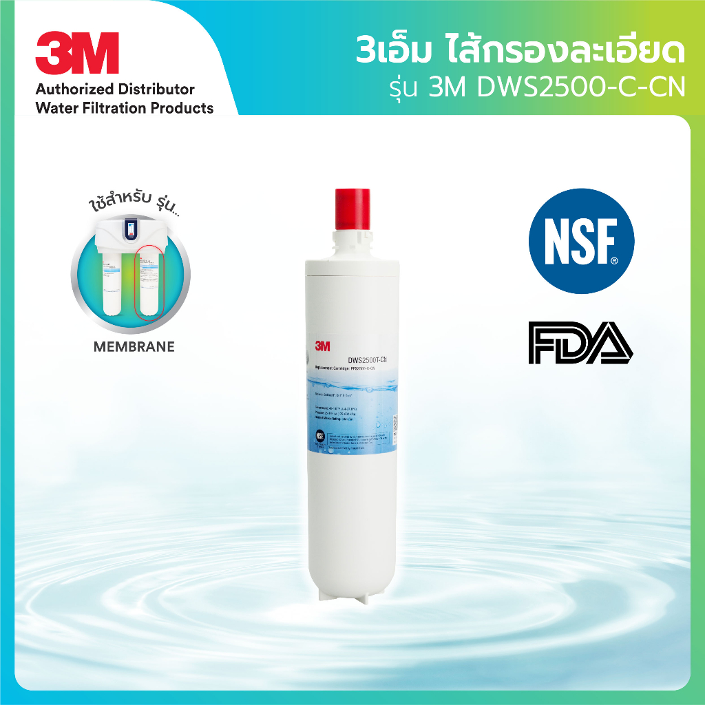 3m-ไส้กรองละเอียด-รุ่น-dws2500-c-cn-สำหรับรุ่น-membrane-2