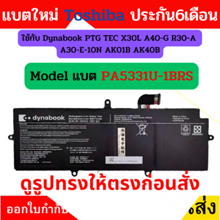 พรีออเดอร์รอ PA5331U-1BRS แบตเตอรี่ For Toshiba Portege Dynabook PTG TEC X30L A40-G R30-A A30-E-10N AK01B AK40B
