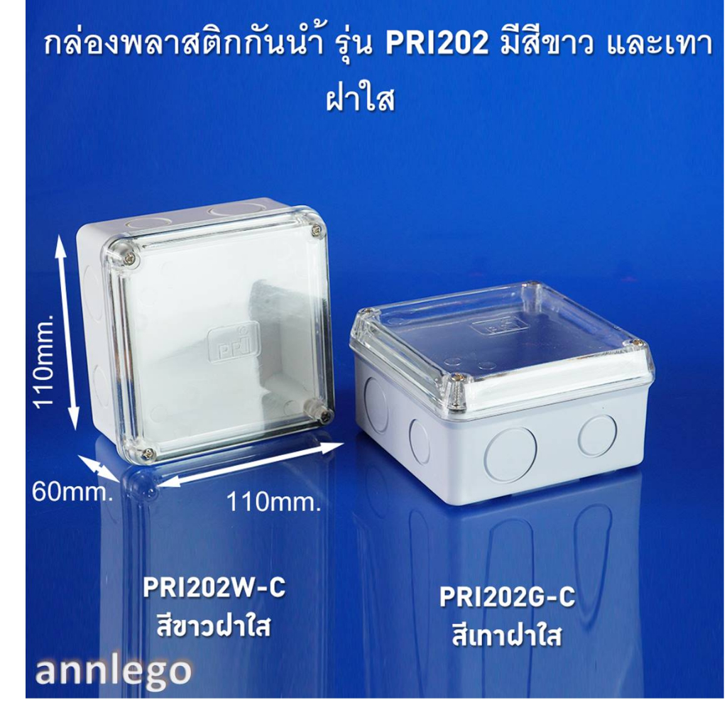 กล่องพลาสติกกันน้ำ-กันฝุ่น-รุ่นฝาใส-พร้อมอุปกรณ์เสริม-แผ่นเพลทด้านใน-สีขาว-และ-สีเทา-ยี่ห้อ-pri-รุ่น-pri201c-pri205c