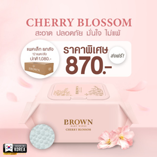 BROWN Nature Baby Wipes - ทิชชู่เปียกสำหรับเด็กแรกเกิด - สูตรเชอร์รี่ บลอสซัม (20 แผ่น x 12 แพค)