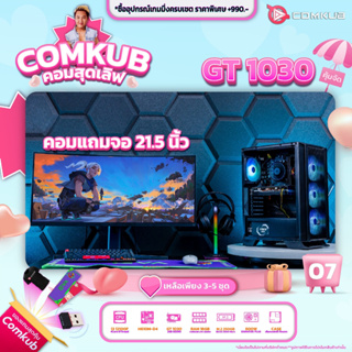 COMKUB คอมประกอบ i3 12100F set 07 รับประกัน 3 ปี