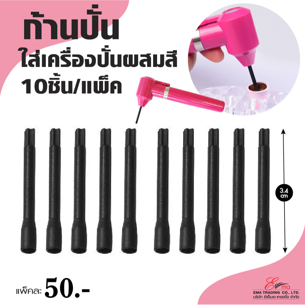 พร้อมส่ง-tattoo-เครื่องผสมสีสัก-ink-mixer-ที่คนสีสัก-ที่ปั่นสี-เครื่องผสมหมึก-ที่คนหมึกสัก-และก้านปั่นหมึกสัก-แพ็ค