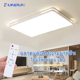 DunDun โคมไฟติดเพดาน led โคมไฟห้อยเพดาน โคมไฟเพดานโมเดิร์น 96W 120W ไฟสามสี พร้อมรีโมท ไฟเพดานห้องนอน LED Ceiling Lamp