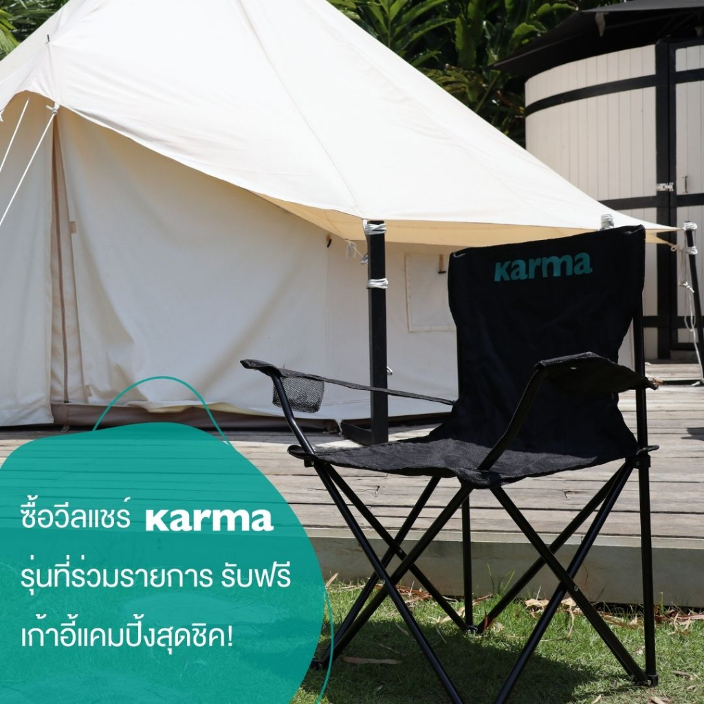 karma-เก้าอี้แคมป์ปิ้ง-camping-chair-สินค้าสมนาคุณ-สำหรับการสั่งซื้อรถเข็น-karma-บางรุ่นที่ร่วมรายการ