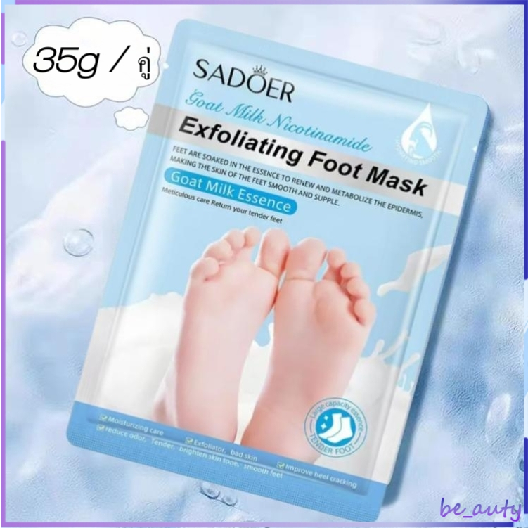 ฟิล์มดูแลเท้า-foot-mask-สารสกัดจากนมแพะ-บำรุงผิว-ขาว-ลดริ้วรอย