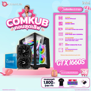 COMKUB คอมประกอบ i3 10105F set 26 รับประกัน 3 ปี