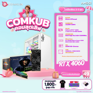 COMKUB คอมประกอบ R5 5600 set 49 รับประกัน 3 ปี