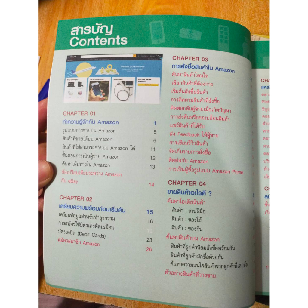 หนังสือ-หนังสือคอมพิวเตอร์-ขายสินค้า-ทำกำไรได้ทั่วโลกบน-amazon-dropship