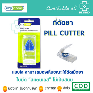 EZY DOSE PILL CUTTER ที่ตัดยาเม็ด แบบใส  ที่ตัดเม็ดยาแบบใสพร้อมช่องเก็บ