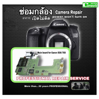 ซ่อมกล้อง Canon 70D Camera Repair Service เปิดไม่ติด Err20 err80 board rework  power won’t turn on ช่างฝีมือดี งานด่วน