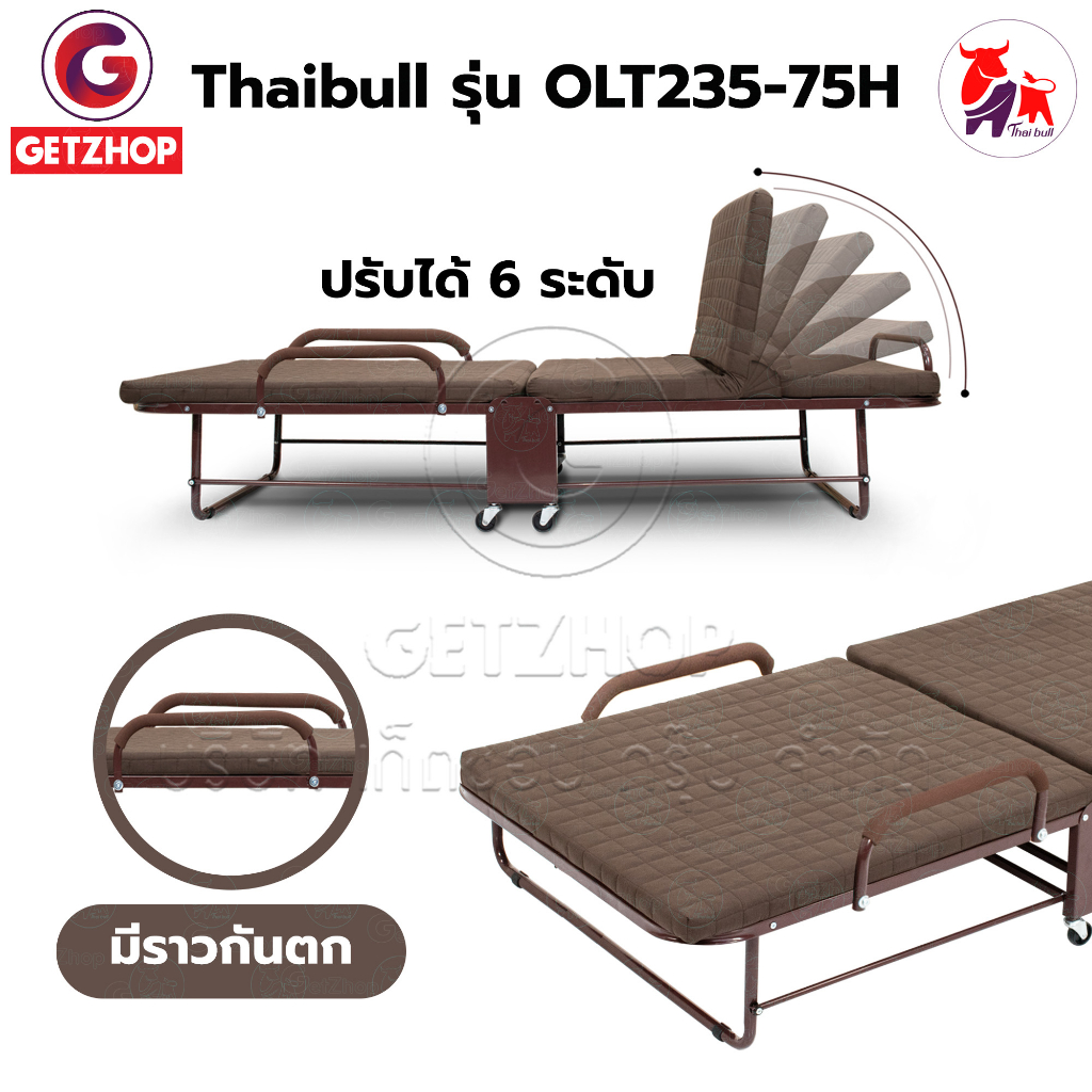 thaibull-เตียงนอนปรับระดับได้-เตียงเสริม-เตียงนอนพับได้-เตียงเหล็กพร้อมเบาะ-square-รุ่น-olt235-75h