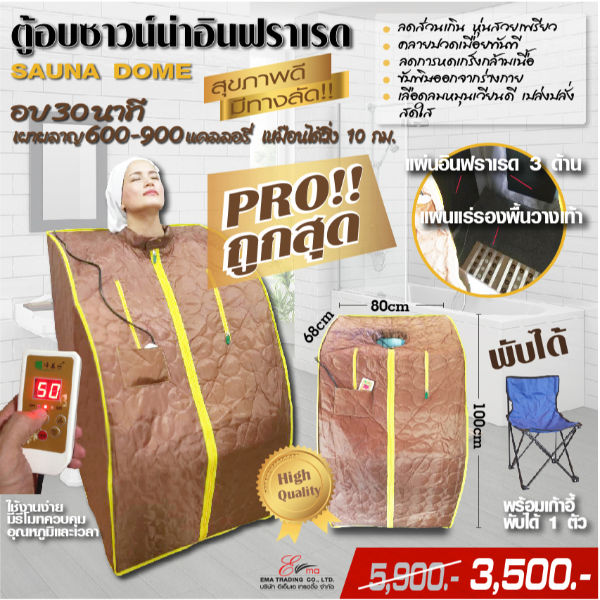 พร้อมส่ง-ตู้อบซาวน่า-อินฟาเรด-proถูกที่สุด-ตู้อบอินฟาเรด-sauna-dome-พับเก็บได้-สีน้ำตาล-ตู้อบซาวน่าฟาร์อินฟราเรด