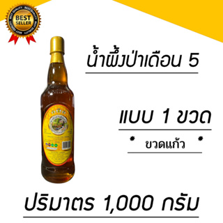 ราคาและรีวิว💞น้ำผึ้งแท้💯น้ำผึ้งป่าเดือน5จากเกสรดอกไม้ ขวดแก้ว 1000 g