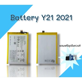 Batterry Y21 2021/Y33s  แบต วาย21 2021 วาย 33เอส  แบตเตอรี่ แบตมือถือ แบตโทรศัพท์ แบตY21 2021 แบตวาย21**สินค้าพร้อมส่ง**