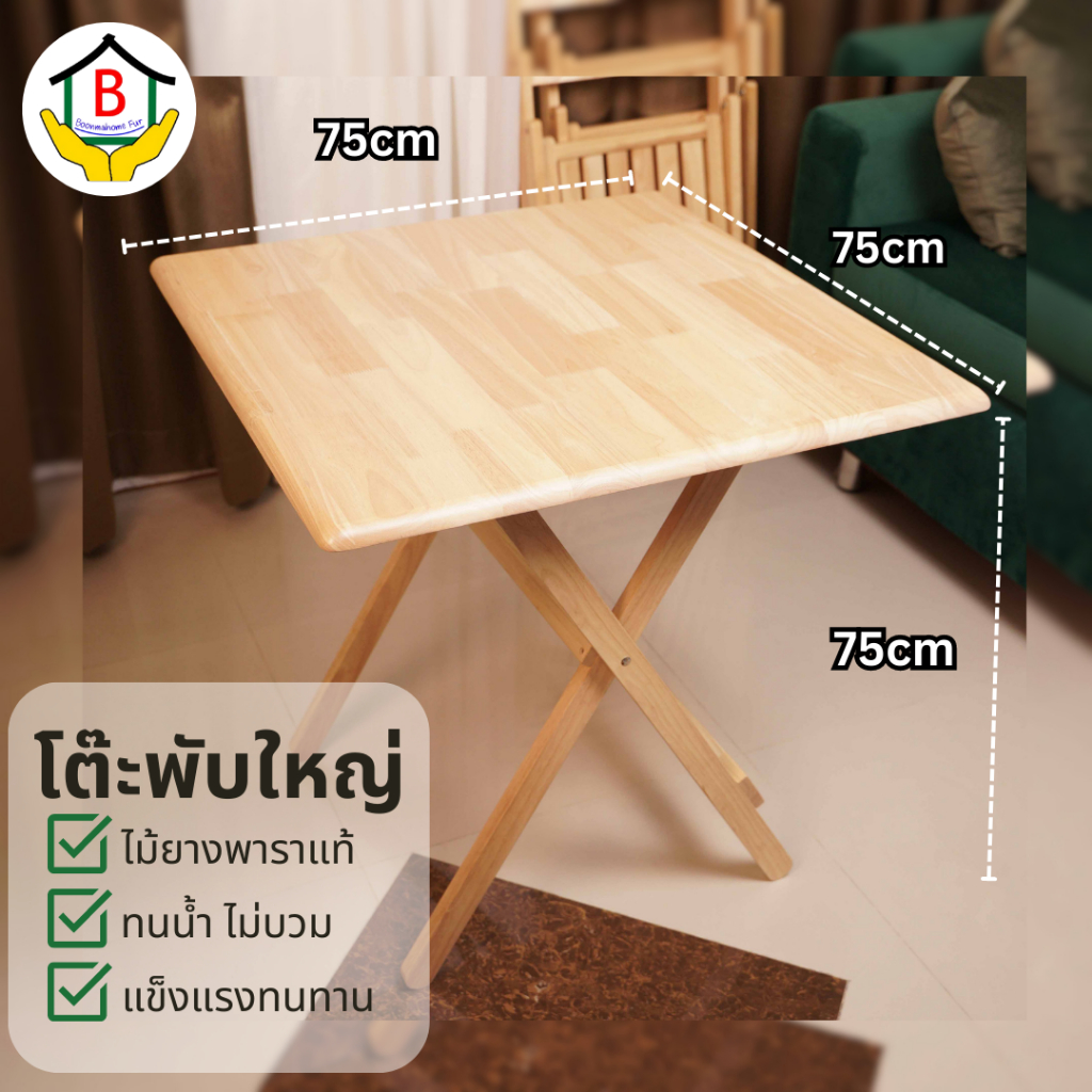 โต๊ะไม้พับ-ทำจากไม้ยางพารา-ขนาด-75-75-75cm