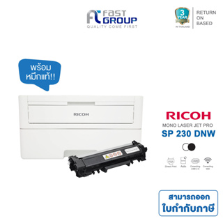 Printer Ricoh SP-230DNW A4 Mono Laser Printer สามารถออกใบกำกับภาษีได้ ใช้หมึกรุ่น  SP230L, SP230H (พร้อมหมึกเเท้)