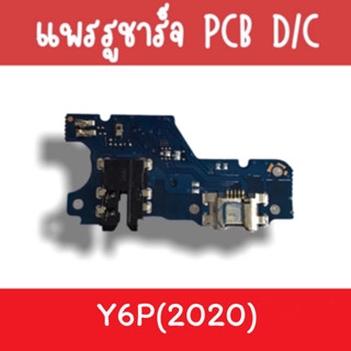 แพรชาร์จ Y6p(2020) แพรก้นชาร์จY6p รูชาร์จY6p ตูดชาร์จY6p 2020 รูชาร์จY6p แพรตูดชาร์จY6p