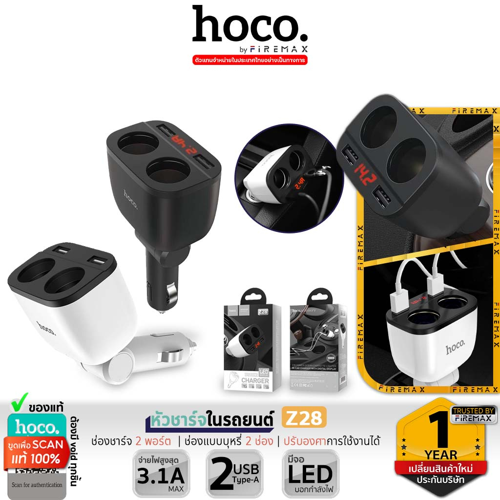 HOCO Z28 หัวชาร์จในรถ 3.1A USB 2 พอร์ต มีช่องจุดบุหรี่ 2 ช่อง และจอ LED ...