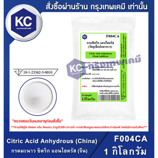 ภาพหน้าปกสินค้าF004CA-1KG Citric Acid Anhydrous (China) : กรดมะนาว ซิตริก แอนไฮดรัส (จีน) 1 กิโลกรัม ที่เกี่ยวข้อง
