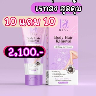 ครีมกำจัดขน10แถม10 (แถมทิชชู่)BodyHair Removal