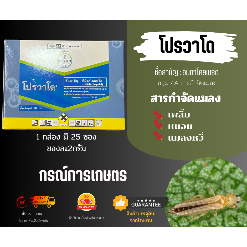 โปรวาโด® (Provado®) ขนาด 50 กรัม (2 กรัมx25ซอง) (ผลิต 2023/09/03) จำนวน ...