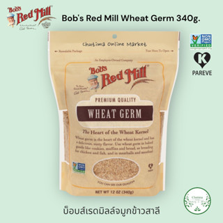 (Exp.16/10/23) Bobs Red Mill Wheat Germ 340g. NON-GMO บ็อบส์เรดมิลล์ จมูกข้าวสาลี