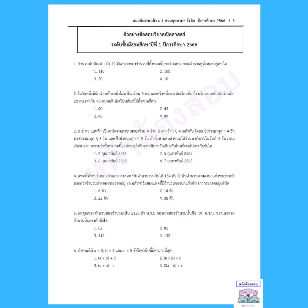 แนวข้อสอบเข้าม-1-สวนกุหลาบ-รังสิต-ปี-66