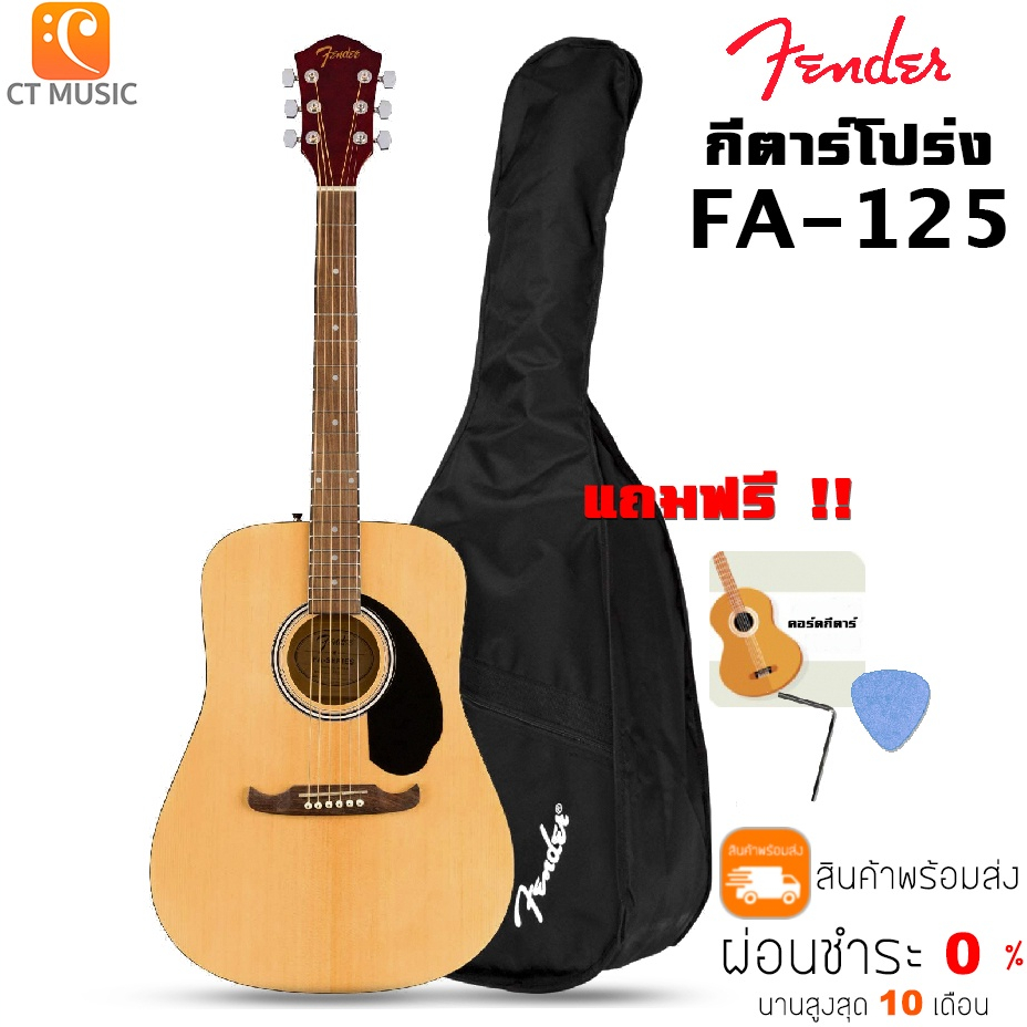 fender-fa-125-กีตาร์โปร่ง-fender-fa125-แถมฟรี-กระเป๋า-ปิ๊ก-และตารางคอร์ดกีต้าร์-ส่งฟรี