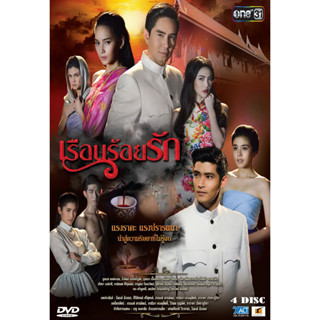 DVD ละครไทย เรื่อง เรือนร้อยรัก (4แผ่นจบ)