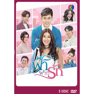 DVD ละครไทย เรื่อง ฟ้าฝากรัก (5แผ่นจบ)