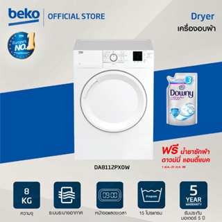 [Flash Sale] Beko เครื่องอบผ้าฝาหน้า 8 กก. รุ่น DA8112PX0W