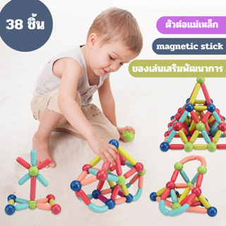 พร้อมส่ง🔥ตัวต่อแม่เหล็ก ของเล่นเด็ก ของเล่นเสริมพัฒนาการ magnetic stick ของเล่นแม่เหล็ก บล๊อคและของเล่นตัวต่อ