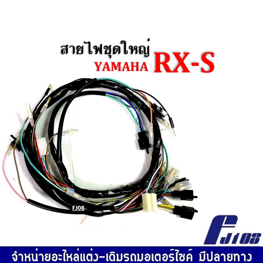 สายไฟrxs-ชุดสายไฟเดิม-สายไฟชุด-สำหรับ-yamaha-rxs-อาร์เอ็กซ์เอส-ชุดสายไฟมอเตอร์ไซค์-รับประกันคุณภาพ-พร้อมส่ง