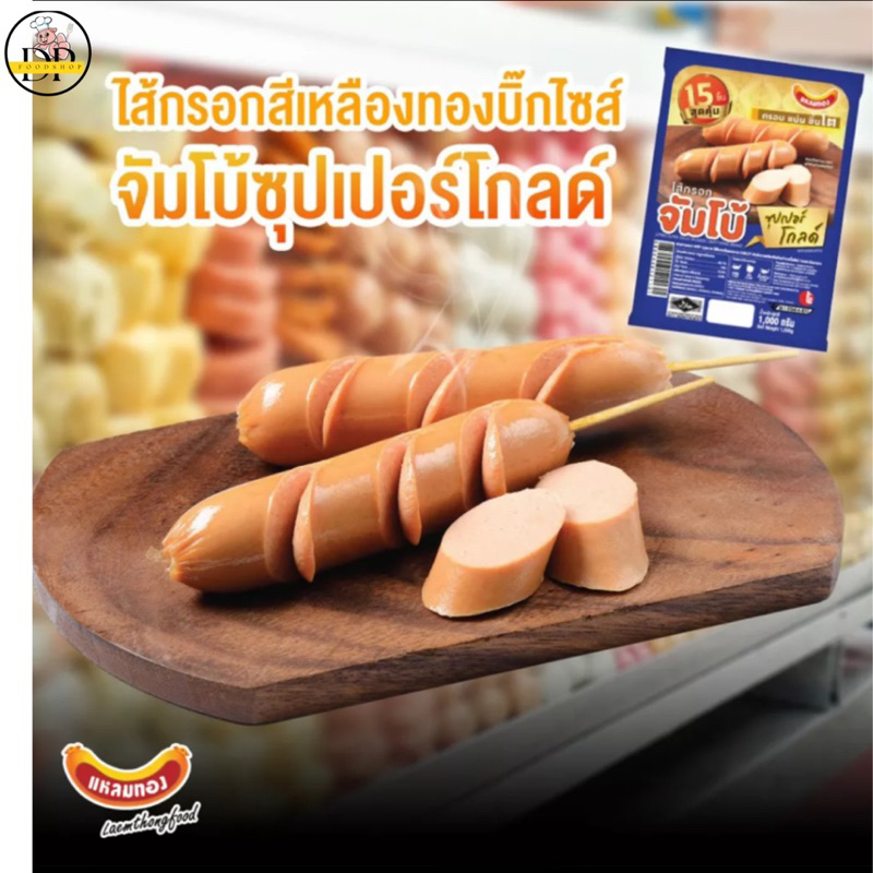 ไส้กรอกจัมโบ้ซุปเปอร์โกลด์-ตราแหลมทอง1000-กรัม-พร้อมส่ง