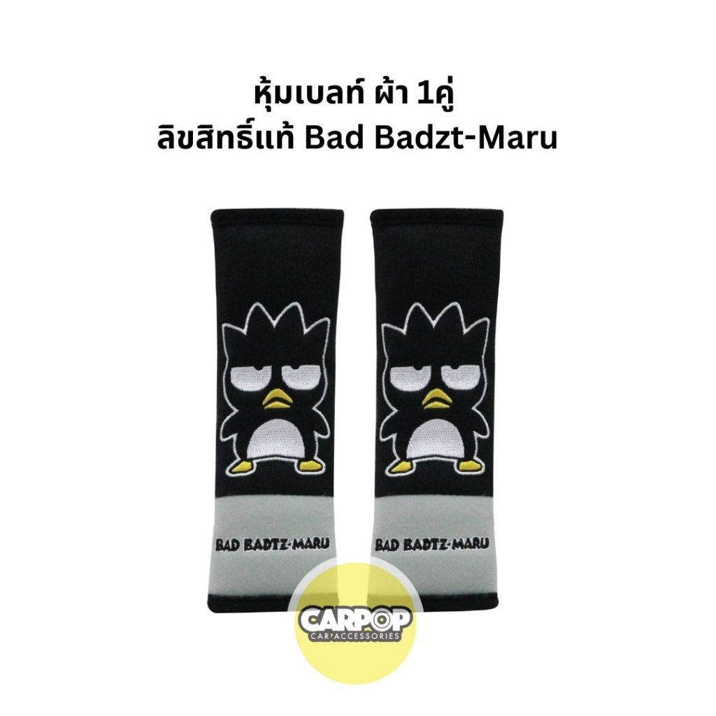 bad-badzt-maru-ของแต่งรถ-ลิขสิทธิ์แท้-ลายแบดแบด-มารุ-สีเทาดำ